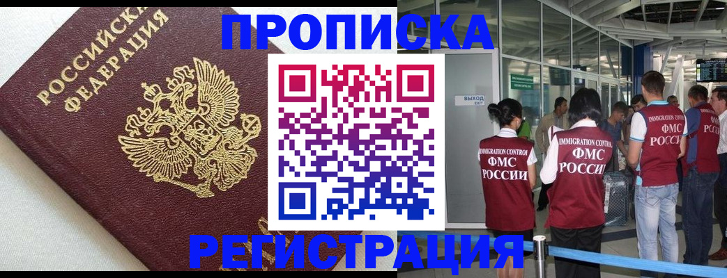 прописка ребенка в Избербаше