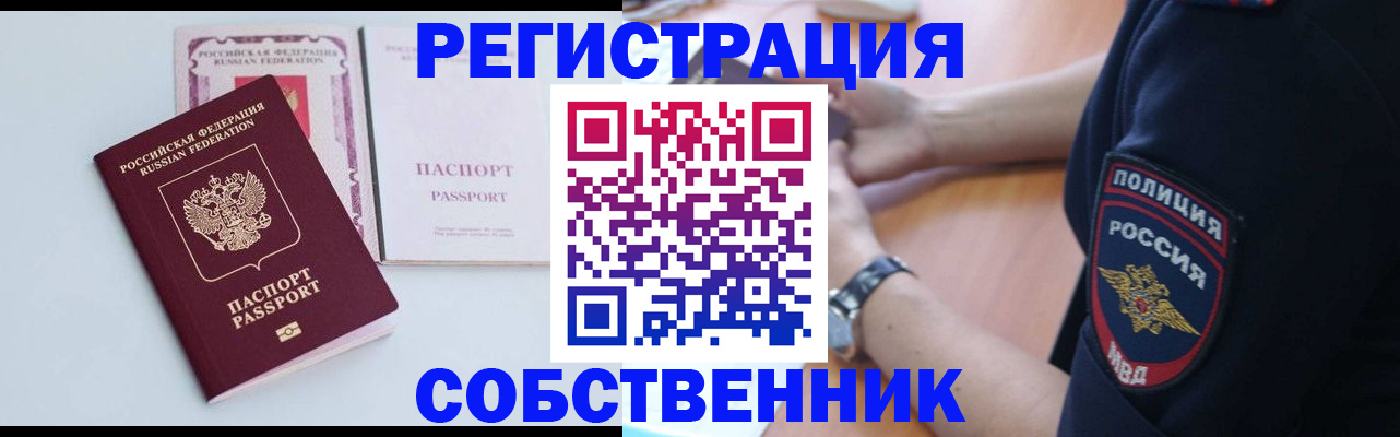временная регистрация купить в Избербаше